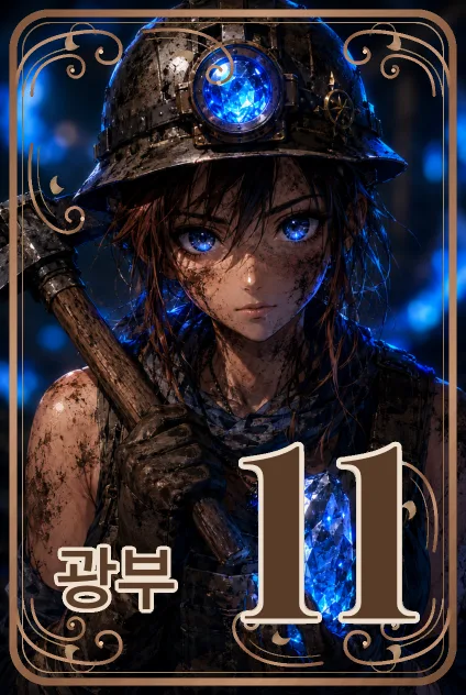 11 카드